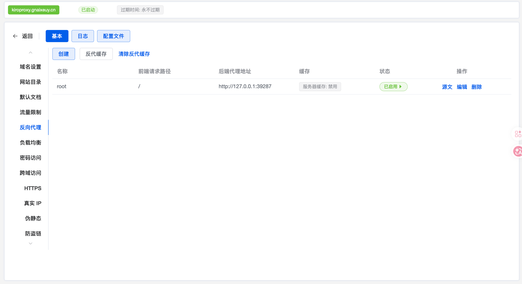 1Panel 反向代理配置